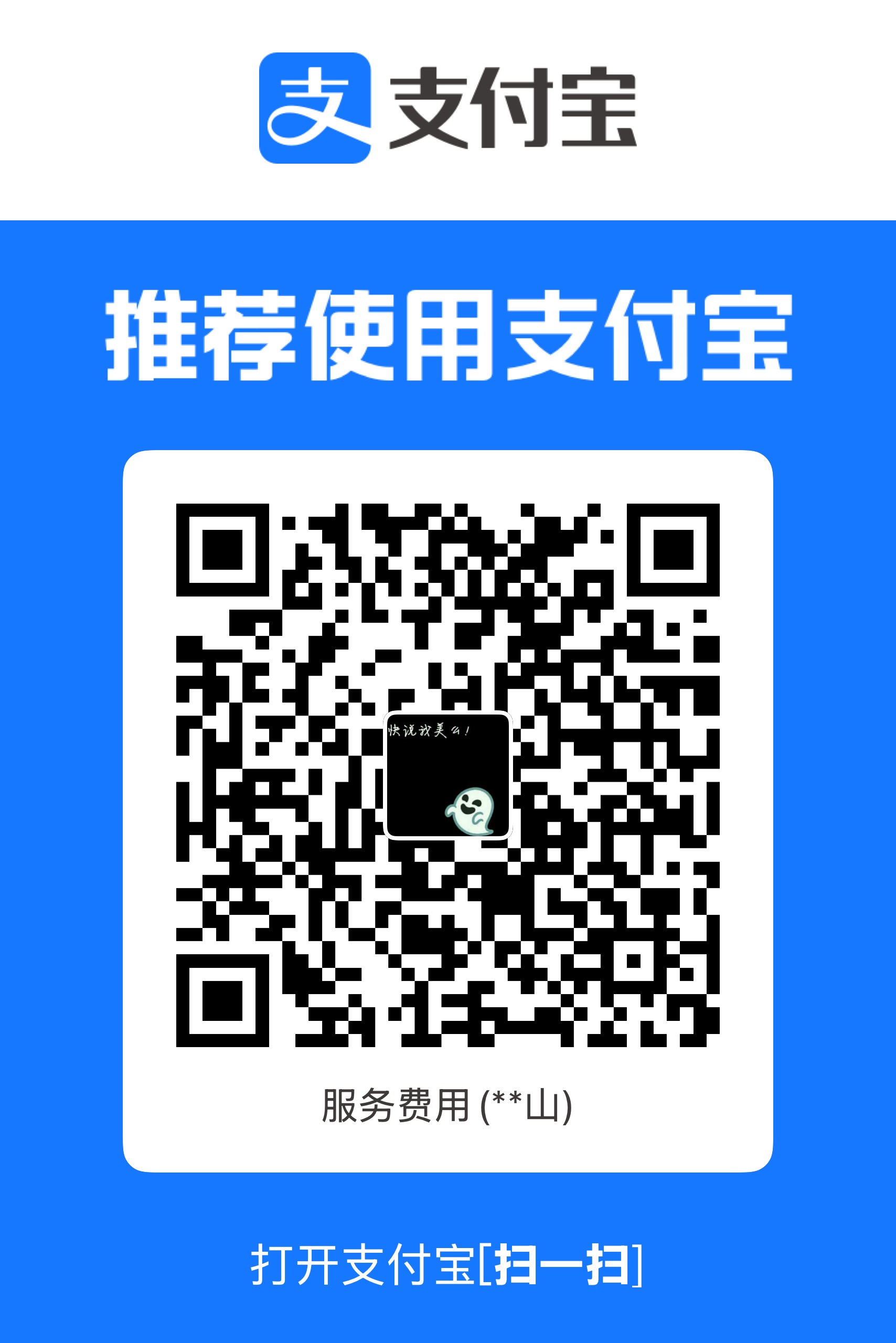 Alipay donation QR for Cursor CLI Terminal